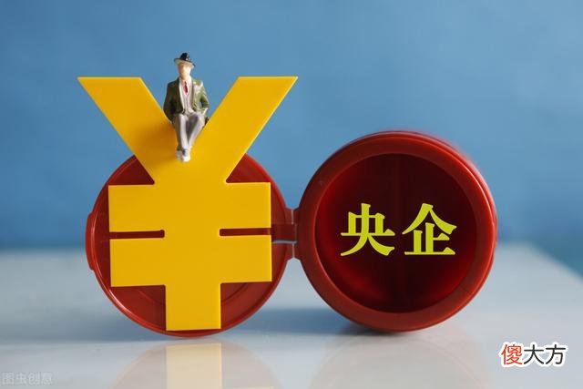副部级央企有多少家 正部级央企多少家