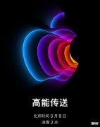 苹果2022春季发布会预测 苹果2021秋季发布会