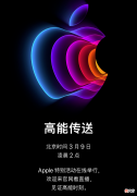 2022年苹果第一场发布会官宣 2021年苹果新品发布会
