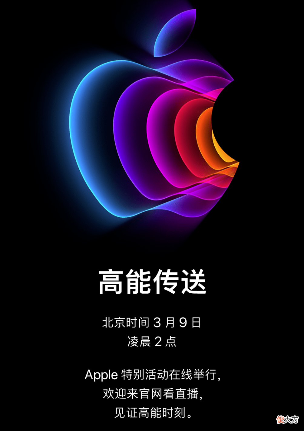 2022年苹果第一场发布会官宣 2021年苹果新品发布会