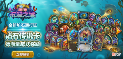 【游戏世界】《炉石传说》新版本“探寻沉没之城”上线，辛艾萨莉幸运币引争抢