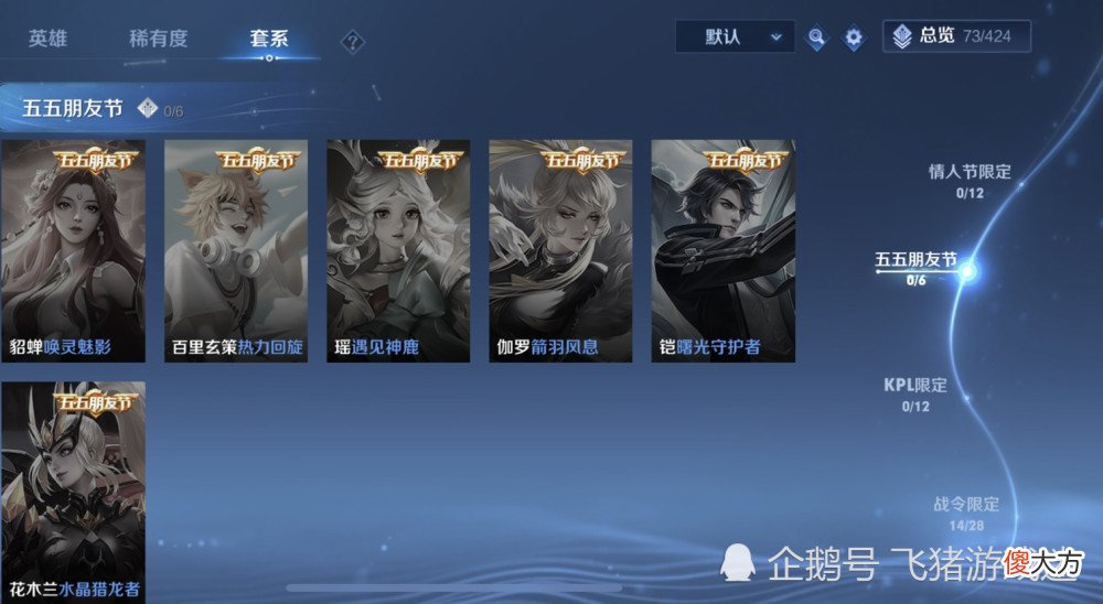 【游戏世界】王者荣耀：五五朋友节皮肤套系里面最帅的皮肤没有之一