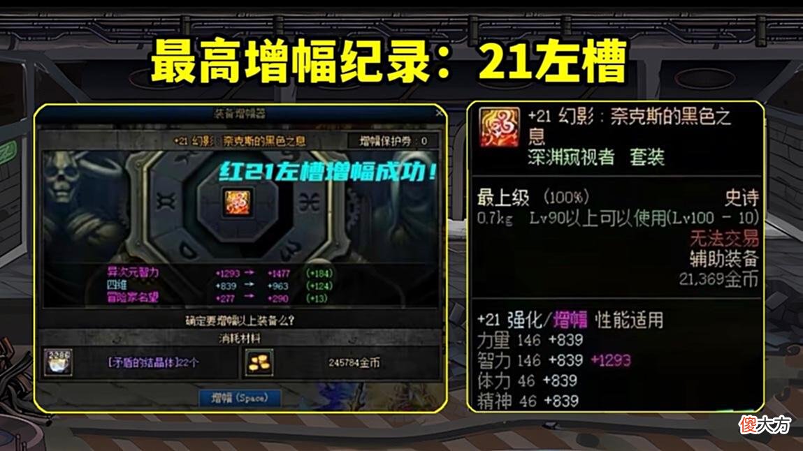 【游戏世界】DNF：红21魔法石冲击22！几万个增幅12的号，集体毁号