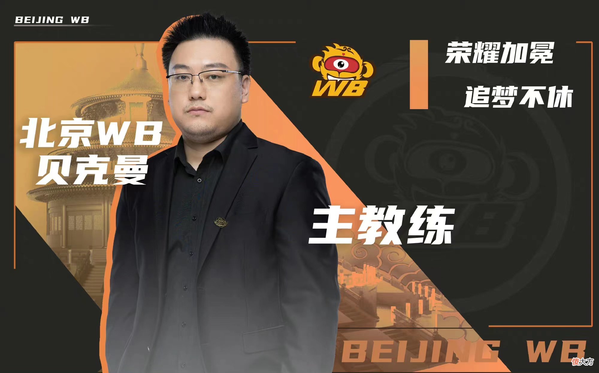 【游戏迷】贝克曼建议WB老板换花卷,引入狼队中单,星星拿了FMVP也不被启用