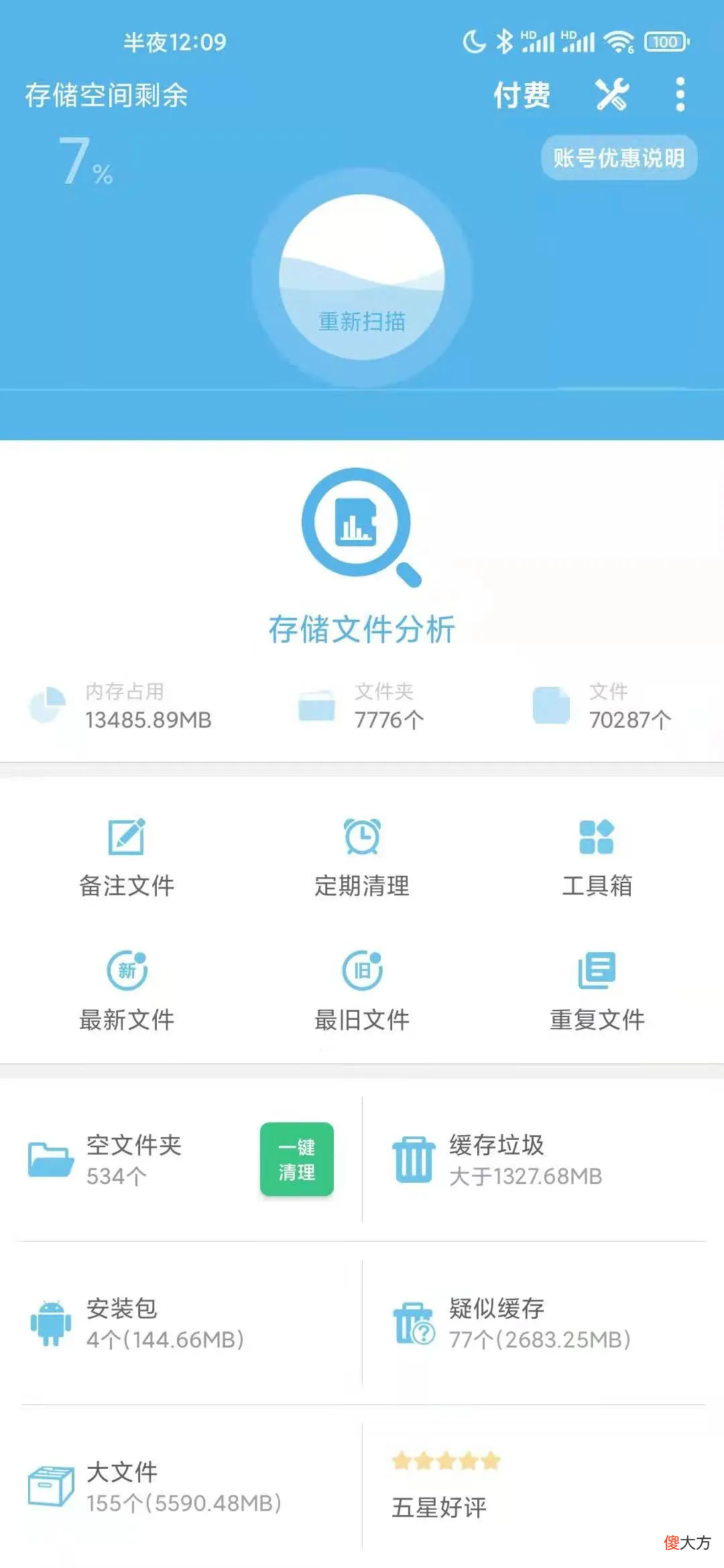 手机内存清理神器 手机内存清理神器哪款好用