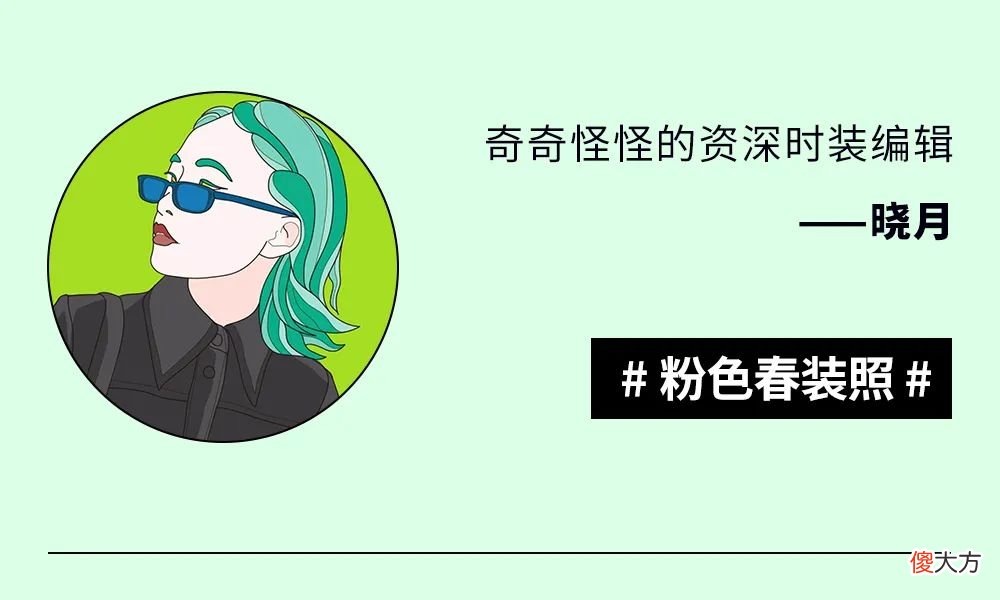 【就爱时尚】编辑部｜本周编辑推荐，假期不出游也好玩