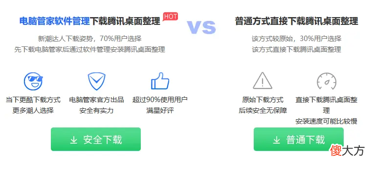 腾讯桌面整理好用吗 腾讯桌面整理有用吗