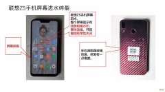 拆机更换碎屏且进水的联想手机Z5的屏幕 联想z5pro拆机换屏