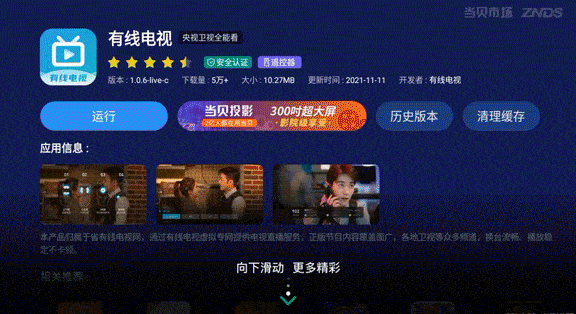 智能电视有哪些好用的app 智能电视哪个app好用