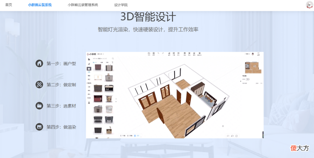 装修软件有哪些 住房装修软件有哪些