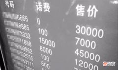 什么样的人会买这样的手机号 手机号可以随便买吗