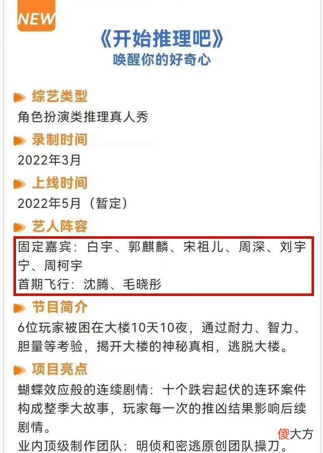 腾讯视频| 开始推理吧什么时候播出 开始推理吧播出时间嘉宾介绍