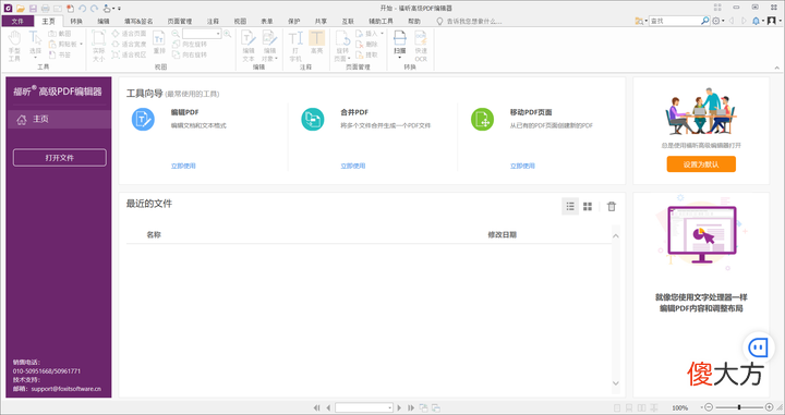推荐7款超强的PDF工具类软件 好用的PDF软件
