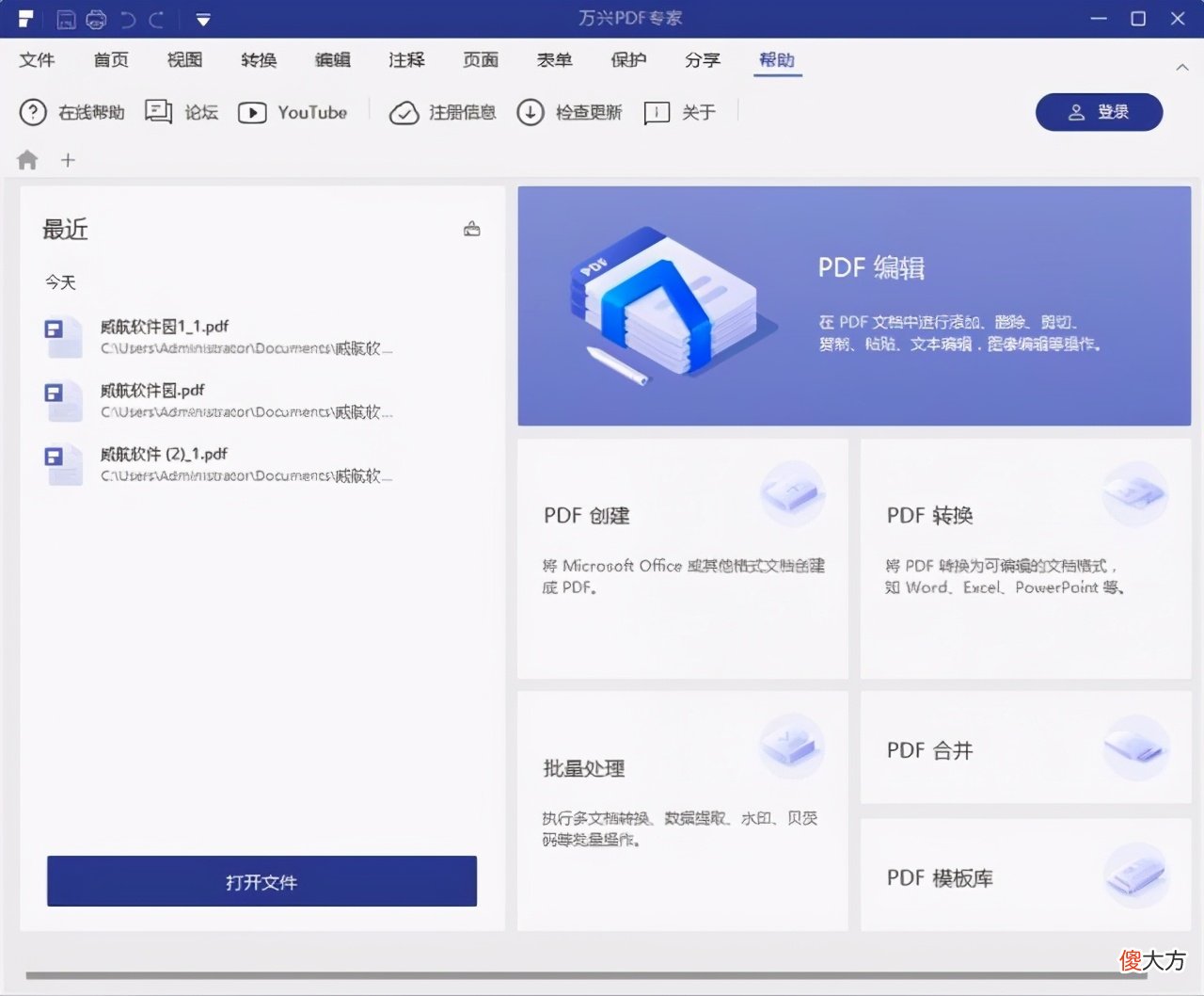 推荐7款超强的PDF工具类软件 好用的PDF软件