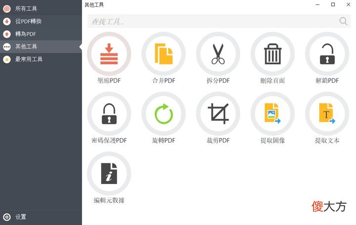推荐7款超强的PDF工具类软件 好用的PDF软件