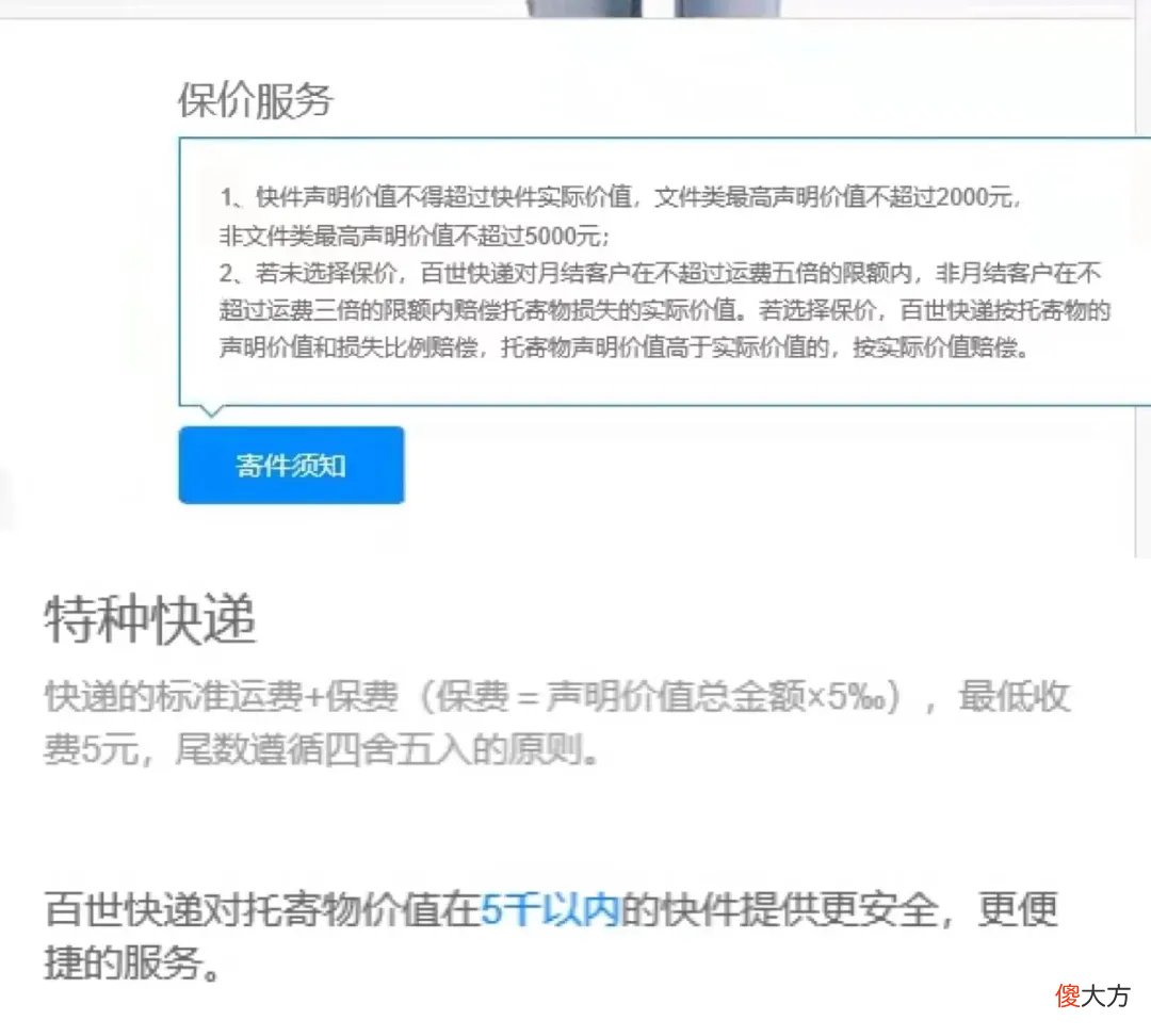 各大快递公司保价费对比来了 快递公司保价费是多少