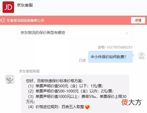 各大快递公司保价费对比来了 快递公司保价费是多少