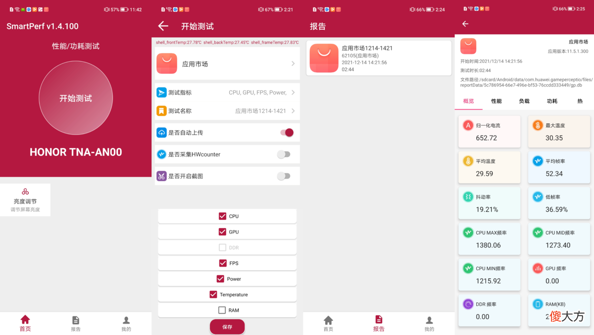 华为做的手机性能测试软件是什么水平 用什么软件测试手机性能