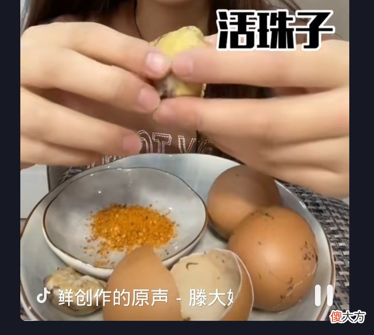 活珠子是个啥 什么叫活珠子?