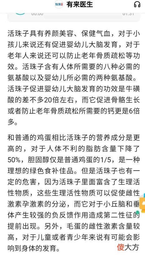活珠子是个啥 什么叫活珠子?