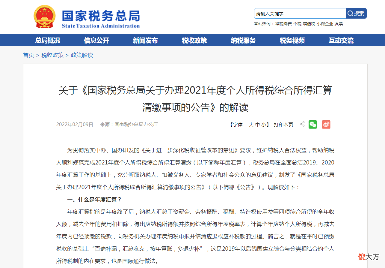 办理个人所得税年度汇算为什么这么重要 为什么要办理个人所得税年度汇算清缴