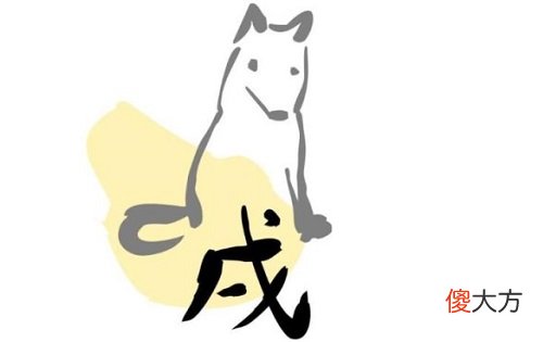 属狗几月犯月