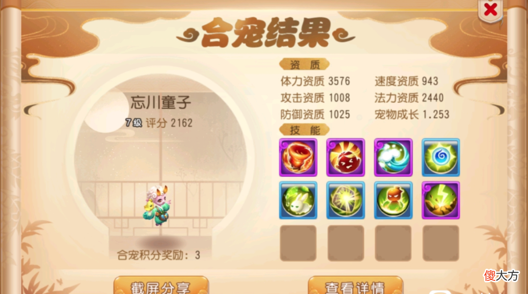梦幻西游手游：大佬的任性合宠！拿8技能忘川与龙龟能得到什么？