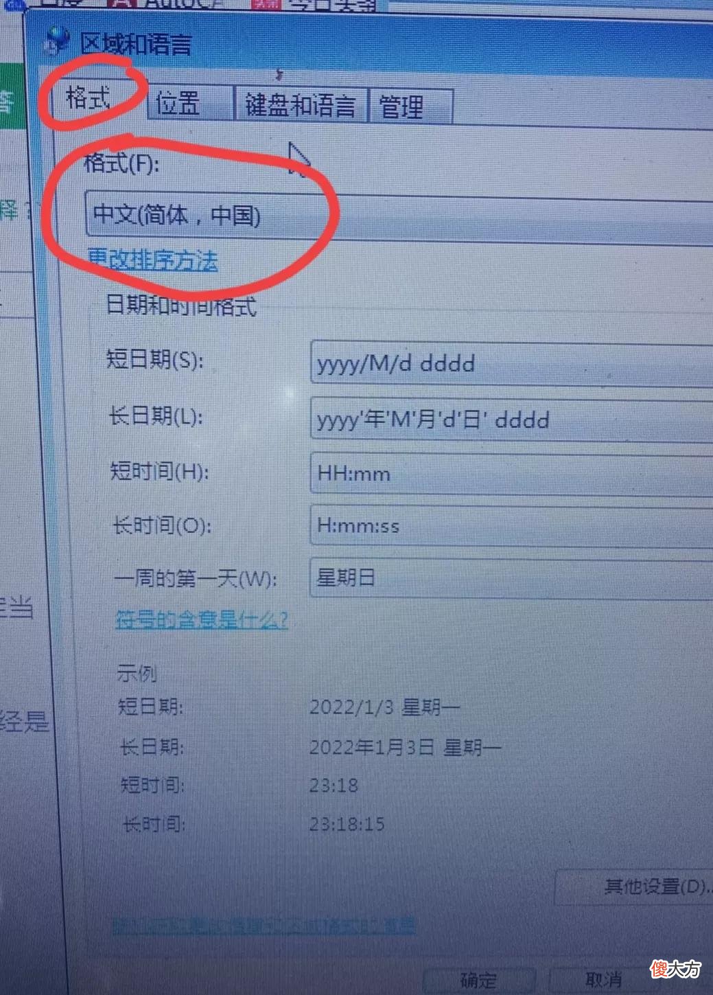 电脑出现乱字符怎么办 电脑字符错乱