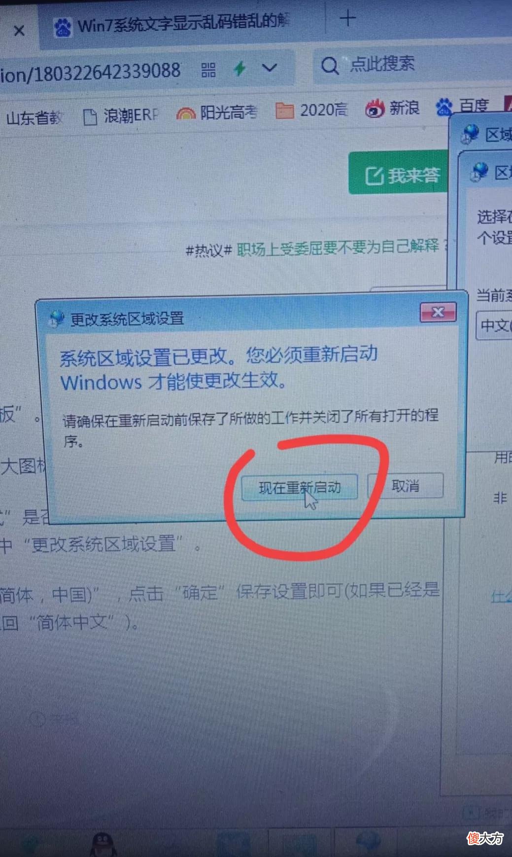 电脑出现乱字符怎么办 电脑字符错乱