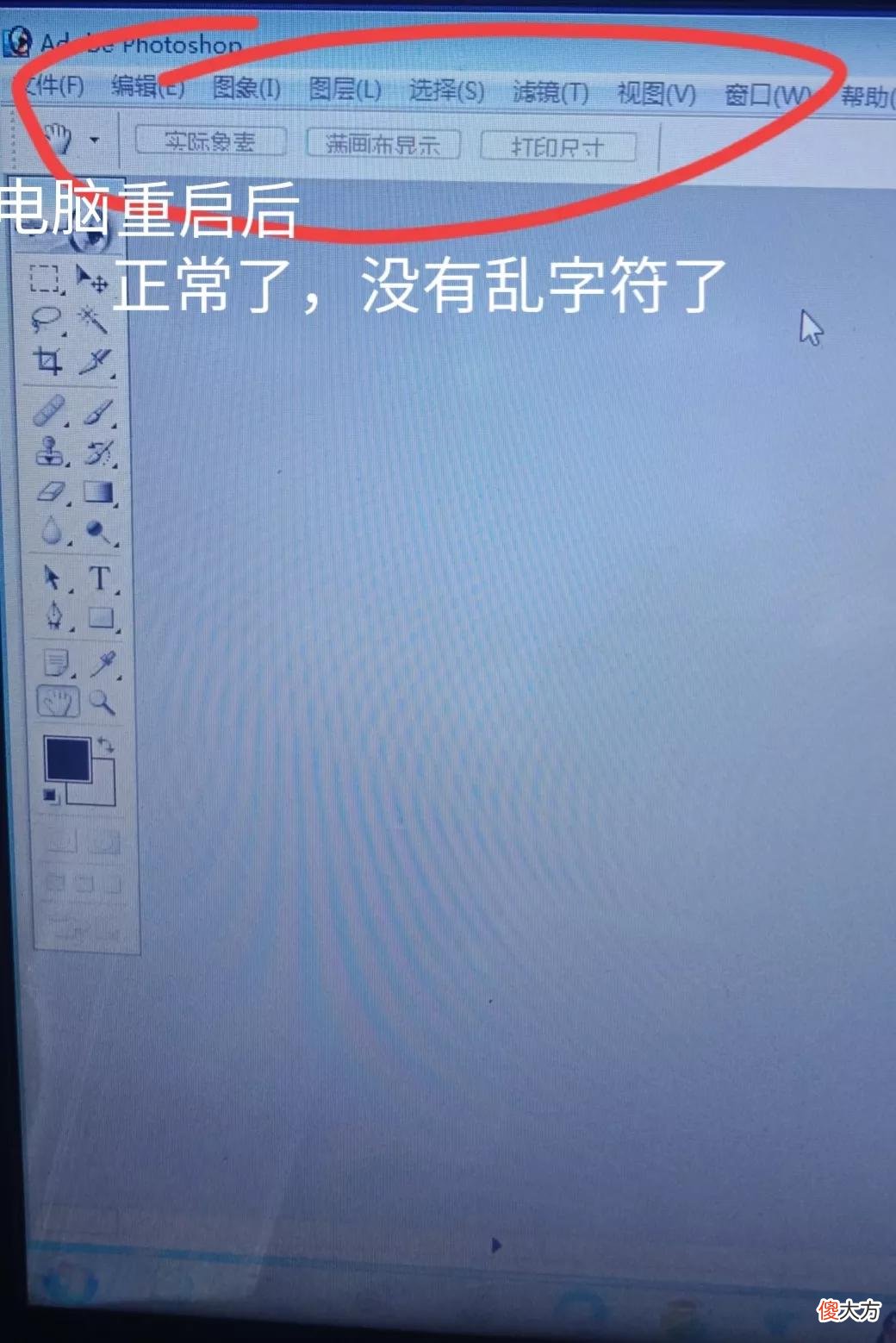 电脑出现乱字符怎么办 电脑字符错乱