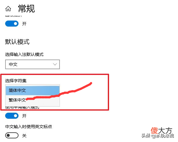 繁体字输入法怎么设置 如何设置繁体字输入法