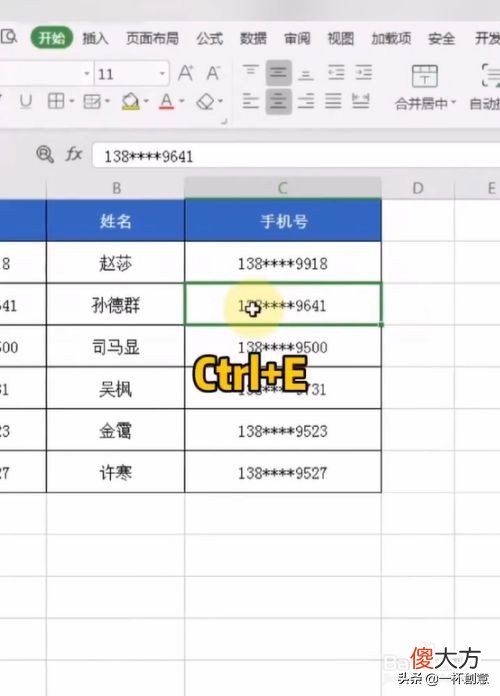 excel快速分开姓名和手机号 excel怎么把名字和手机号分开