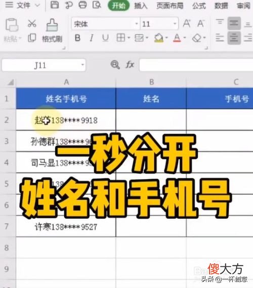 excel快速分开姓名和手机号 excel怎么把名字和手机号分开