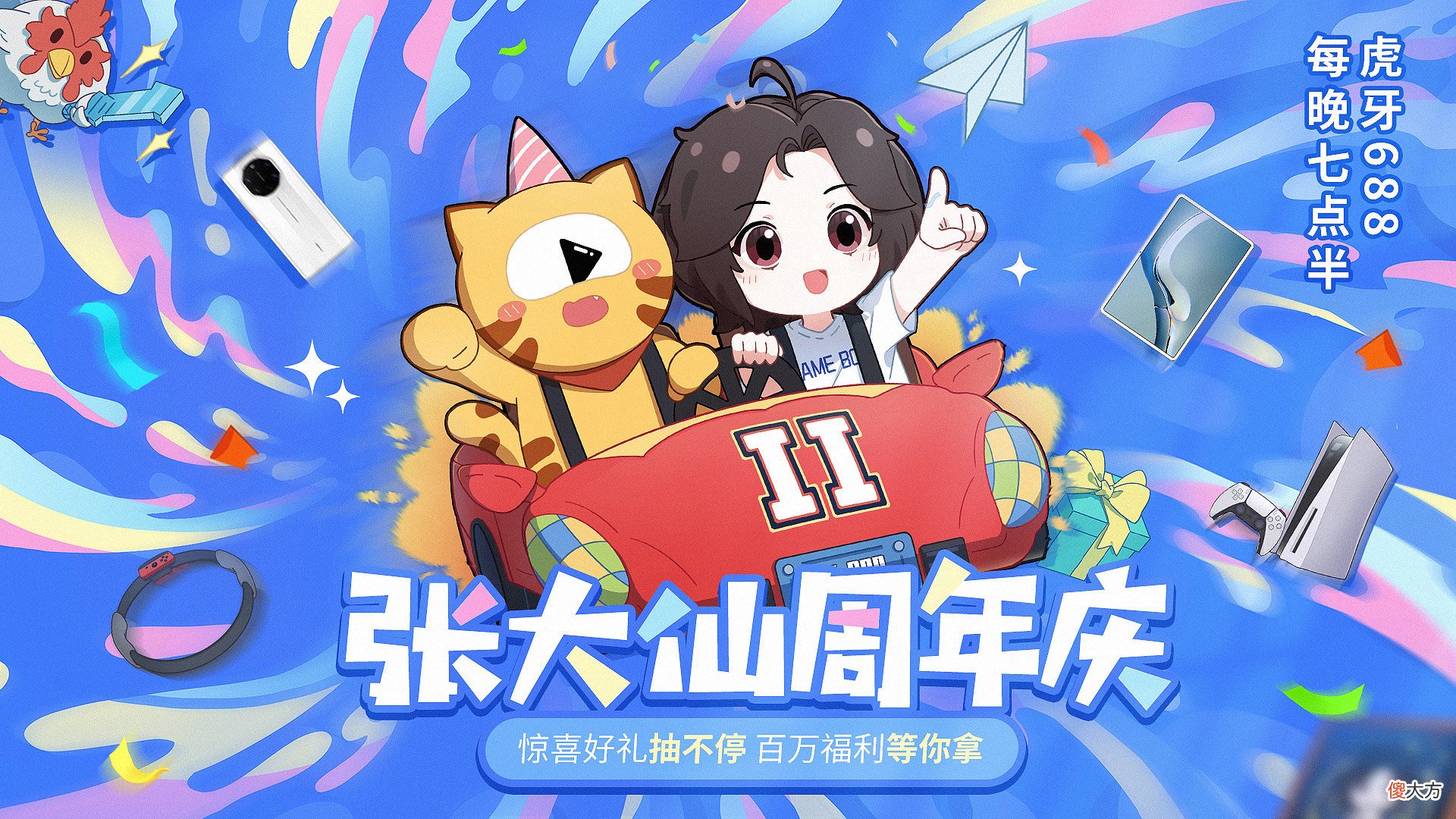 张大仙的3个关键数字:2、688、1000000