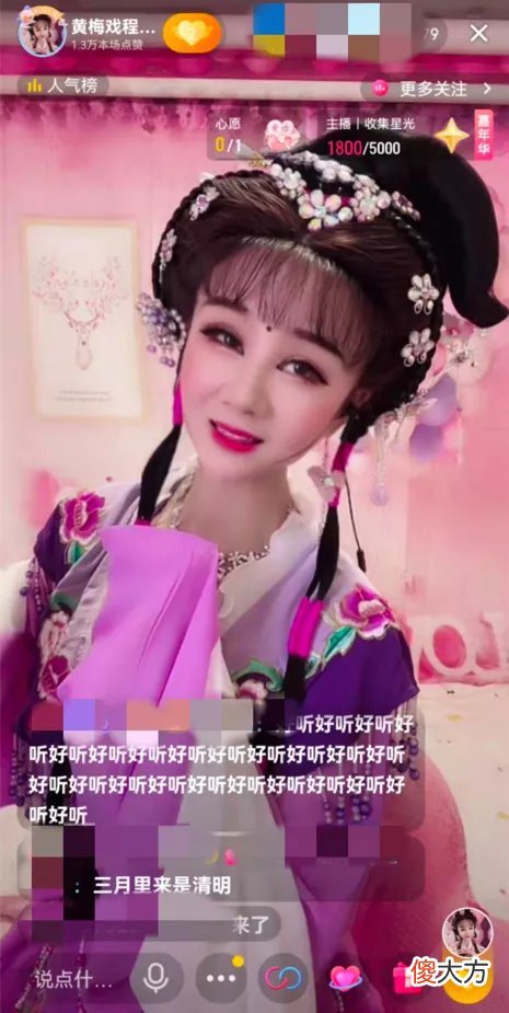 直播间里的黄梅戏主播 黄梅戏大家