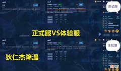 【游戏世界】体验服更新前瞻，狄仁杰再度挨刀，末日机甲增强，吕布藏大回归！