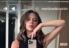 【就爱时尚】贝嫂镜前展示婀娜身姿，拍到小贝背后“偷窥”，喊话“他没看够”