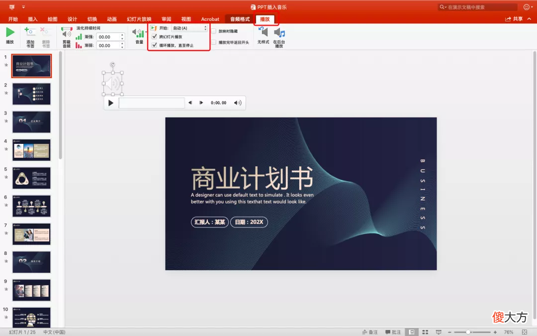 PPT中插入音乐的三种设置 PPT中添加音乐