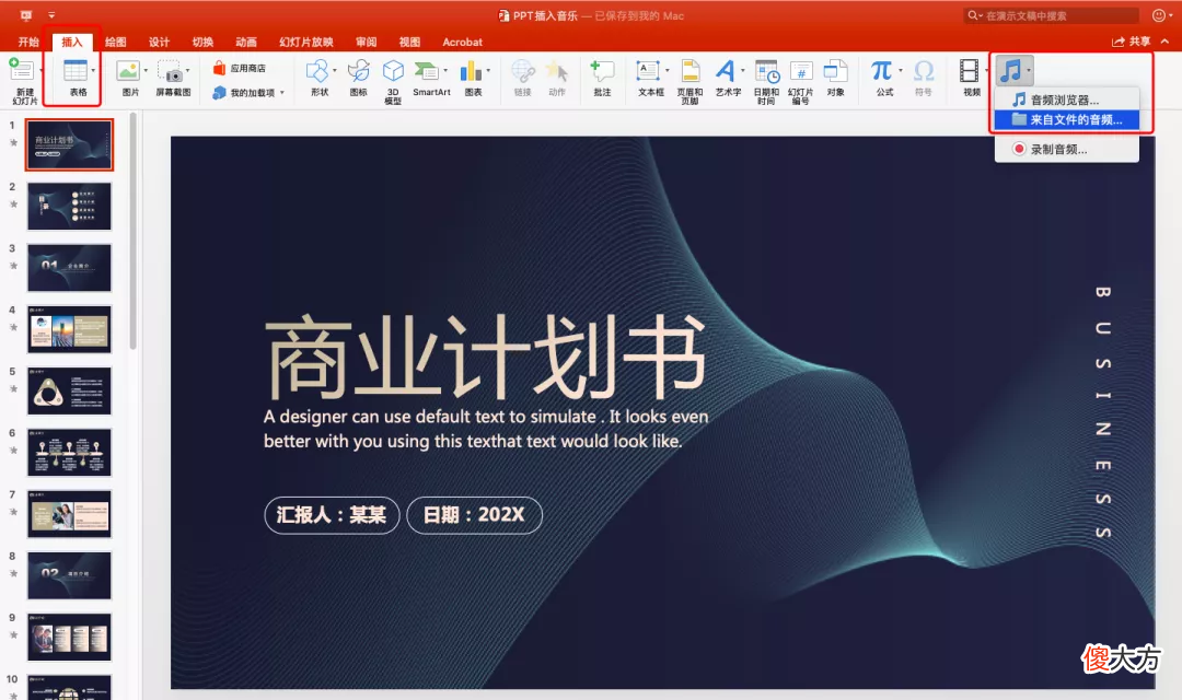 PPT中插入音乐的三种设置 PPT中添加音乐