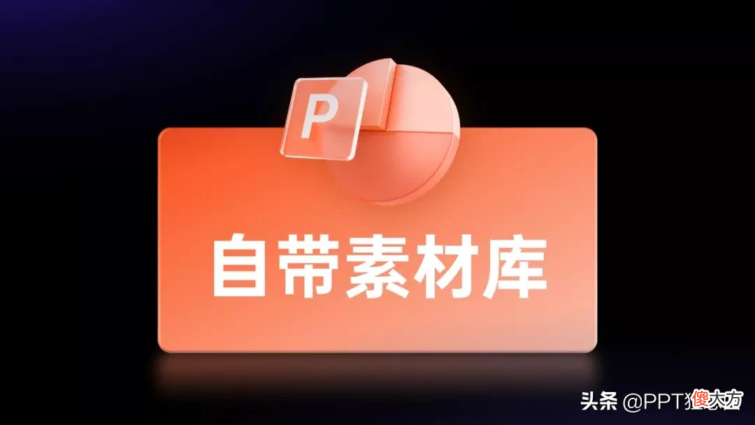 PPT隐藏的巨大资源库，速来！这是不花钱就能用的