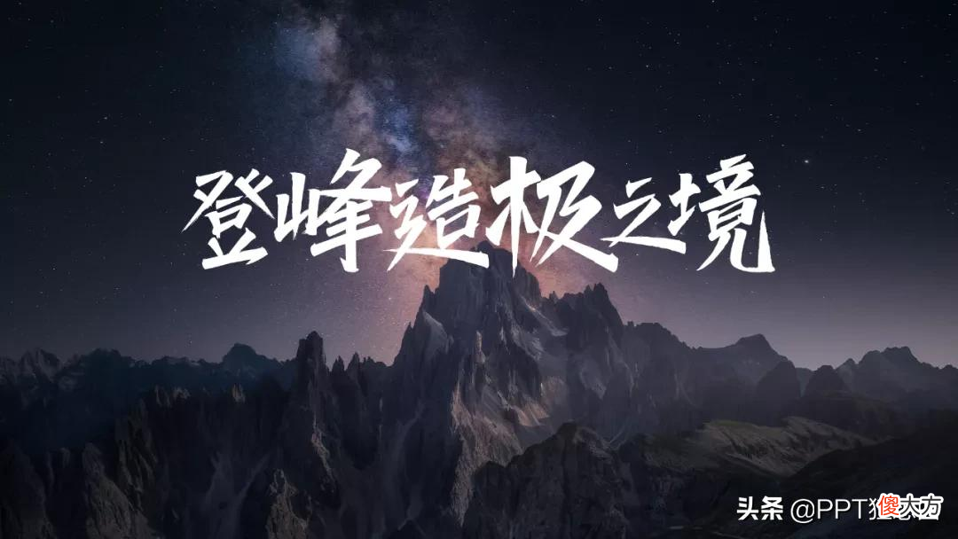 PPT隐藏的巨大资源库，速来！这是不花钱就能用的