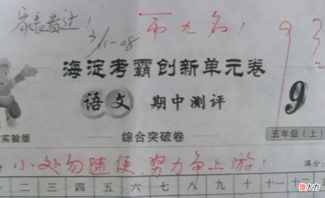 学霸家长在试卷上给老师的留言火了 老师说在试卷上家长留言怎么写