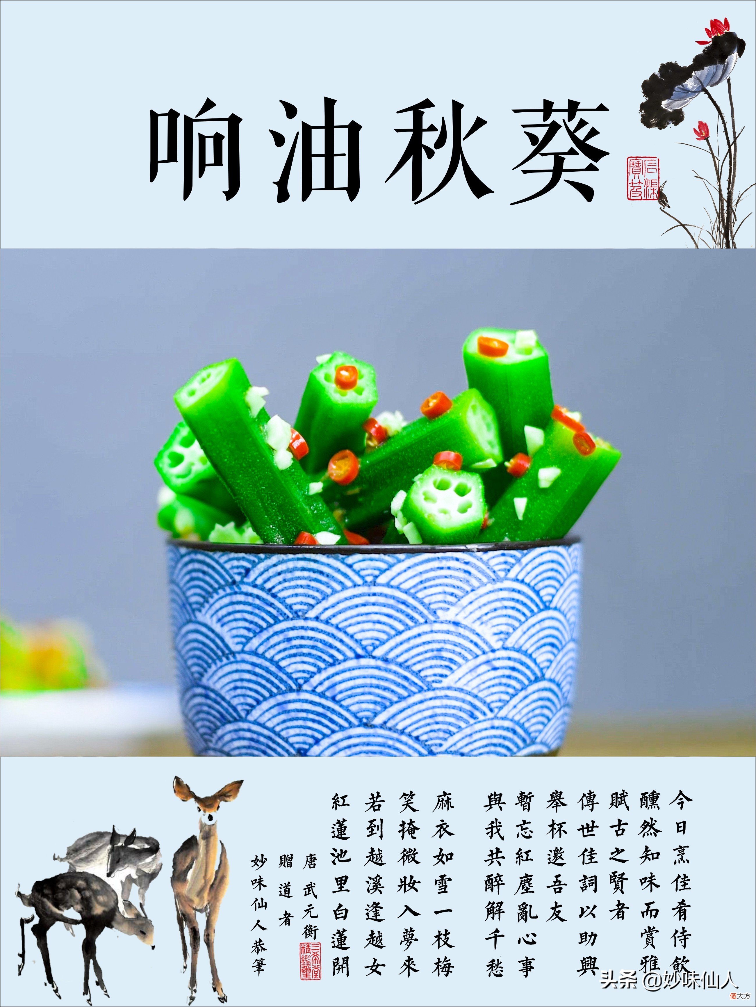 这大概是秋葵最简单最好吃最营养的做法 秋葵的家常做法 简单又美味