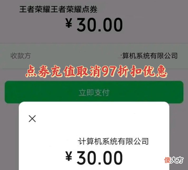 【游戏世界】王者荣耀杀熟机制引争议，点券取消折扣优惠，神秘商店打击老玩家