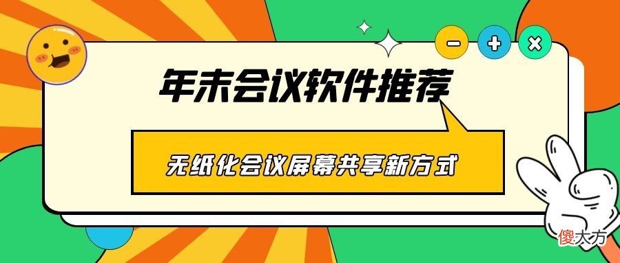 屏幕共享新方式 手机屏幕实时共享