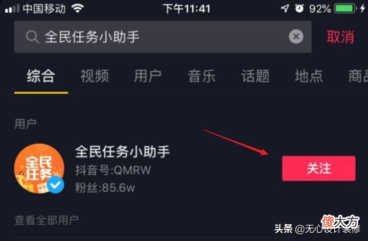 抖音全民任务赚钱 抖音全民任务赚钱方式