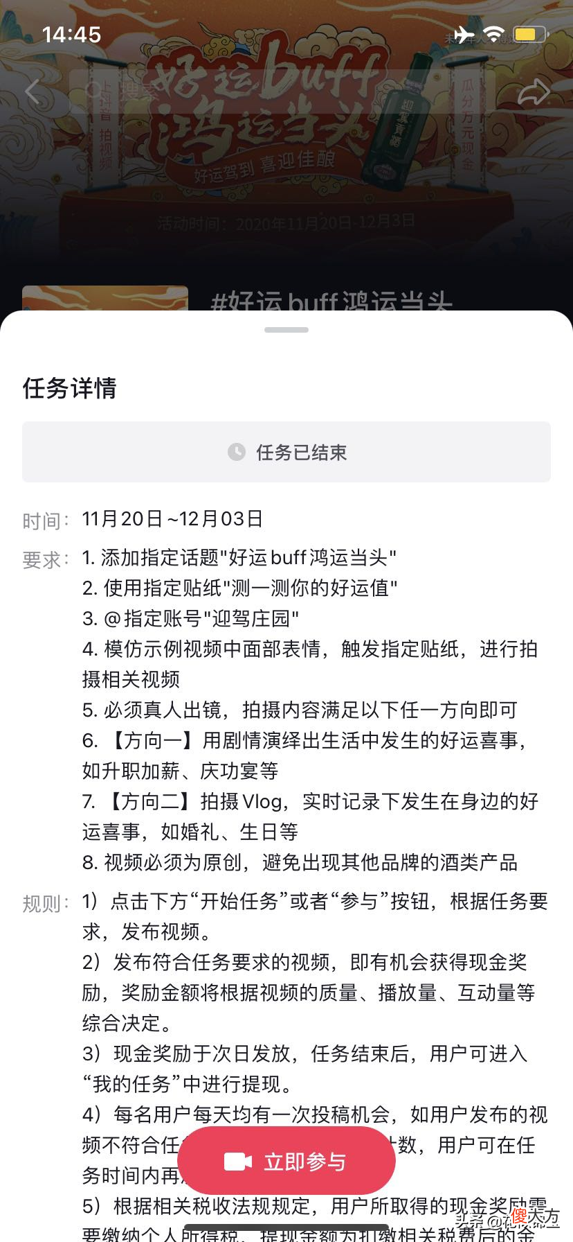 朋友参与抖音全民任务赚到钱了 抖音全民任务是不是参与时间结束才给钱!