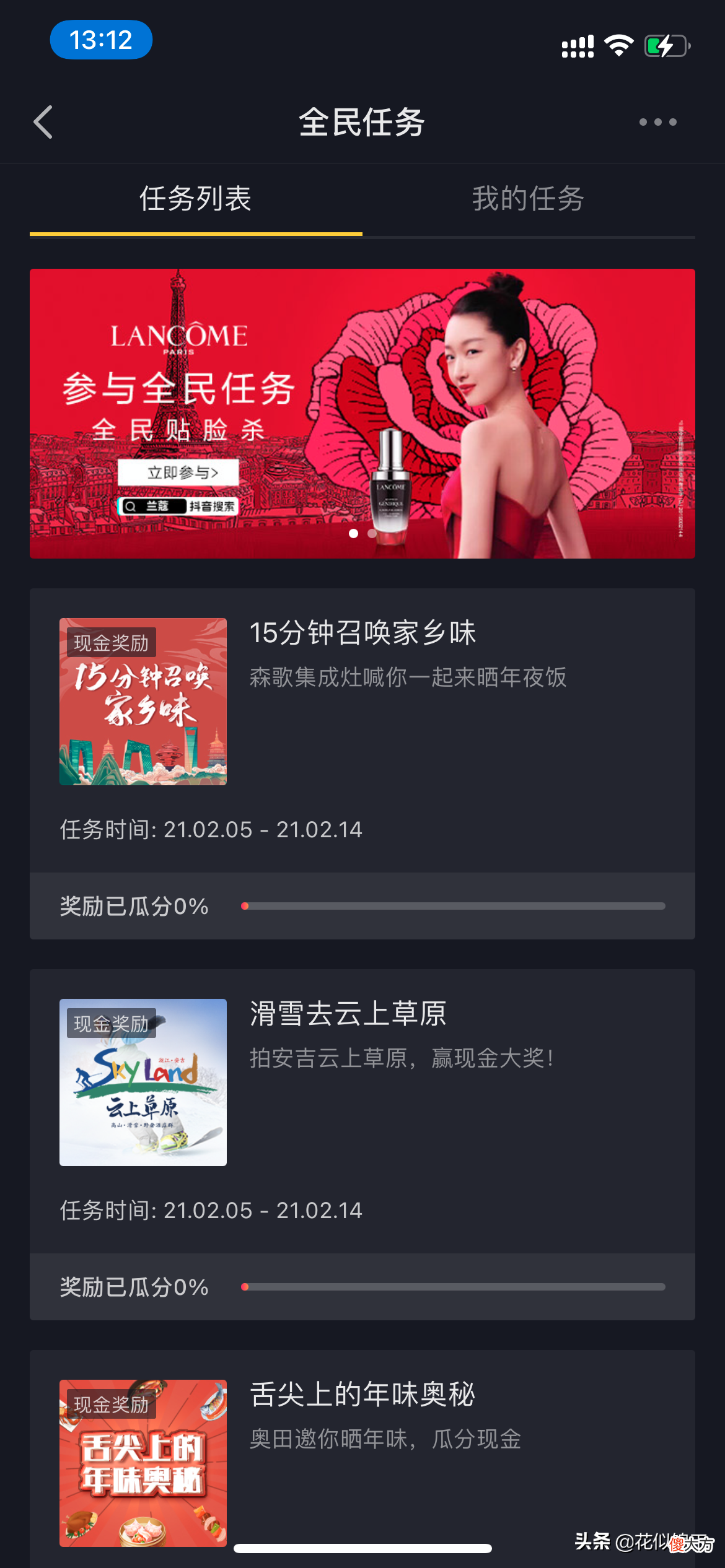 朋友参与抖音全民任务赚到钱了 抖音全民任务是不是参与时间结束才给钱!