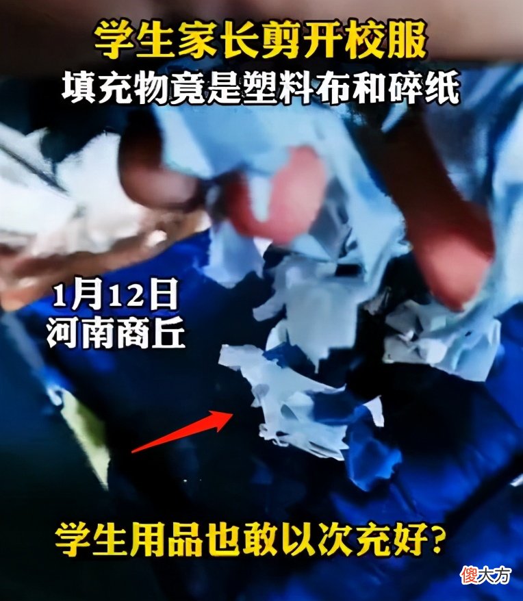校服填充物是塑料布和碎纸 校服材料是什么