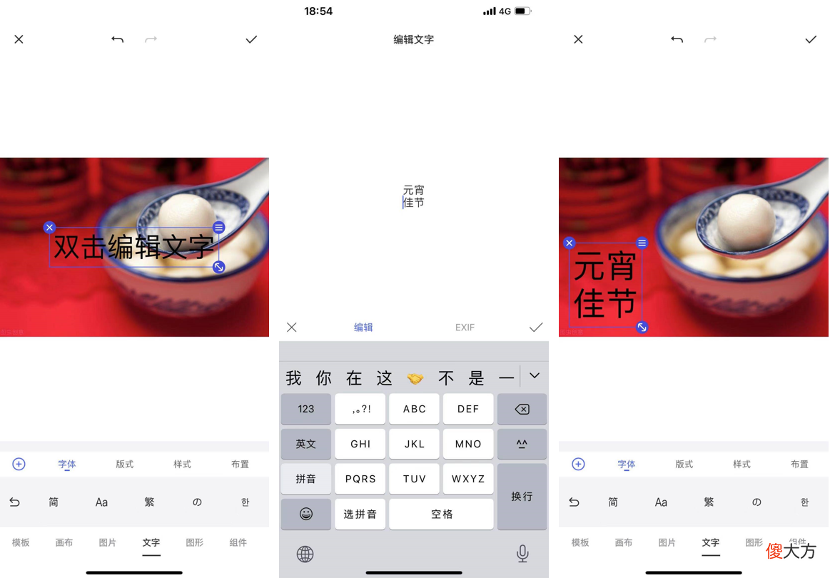 我把元宵节照片做成了海报 制做一张元旦海报